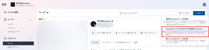 「Facebookページへのアクセスの共有をリクエスト」を選択します。