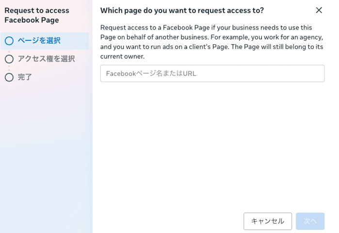 テキストフィールドに、アクセスしたいFacebookページの「URL」または「ページ名」を入力します。