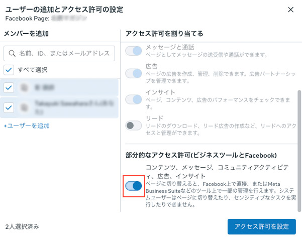「部分的なアクセス許可」をオンにします。
