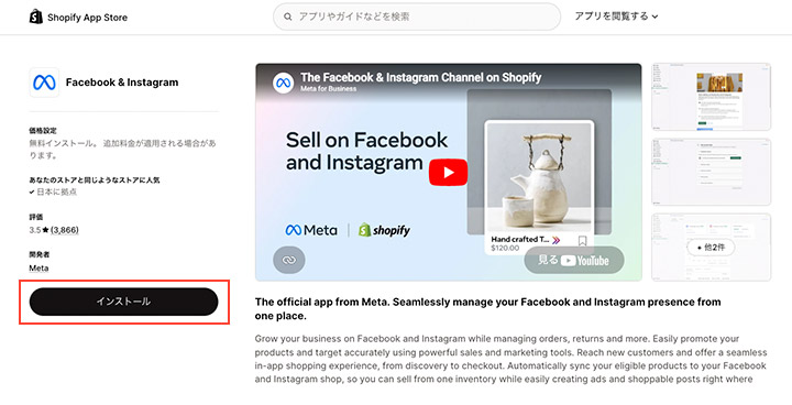 「Facebook & Instagram」アプリ画面でインストール