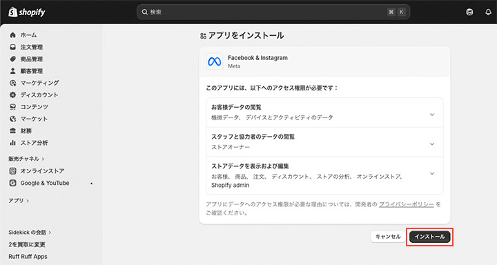 「Facebook & Instagram」アプリの画面でインストールをクリック。