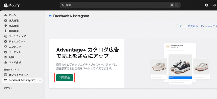 Facebookアカウントをリンク