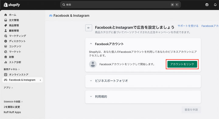 「アカウントをリンク」をクリックしてください。