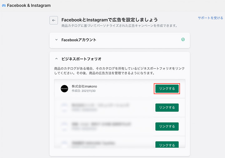 紐付けるビジネスポートフォリオをプルダウンから選択して