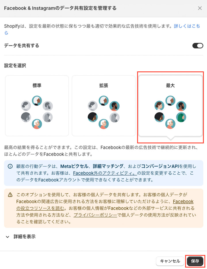 データ共有レベルを設定
