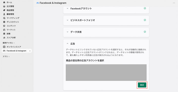広告アカウントをリンク