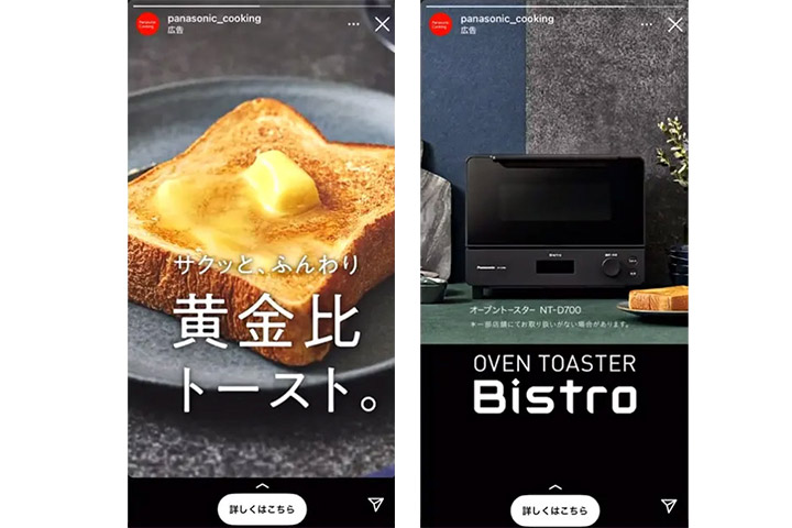 リアルイメージ型：パナソニック（高級トースター）× Instagram広告
