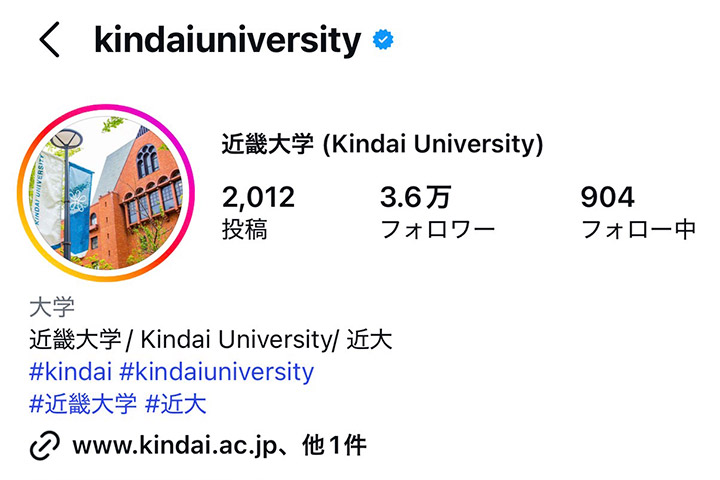 近畿大学｜Instagramで「使い分け」を徹底