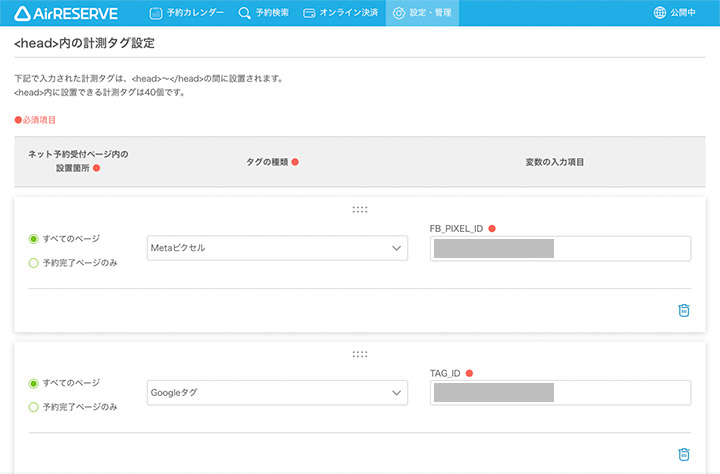 タグの設置箇所を選択