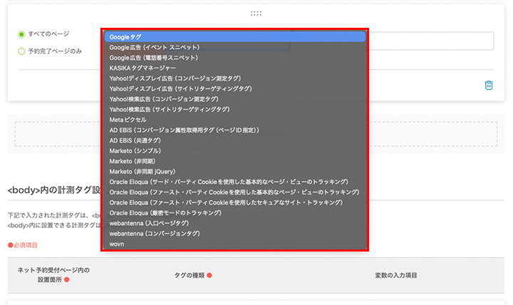 タグの種類をプルダウンから選ぶ
