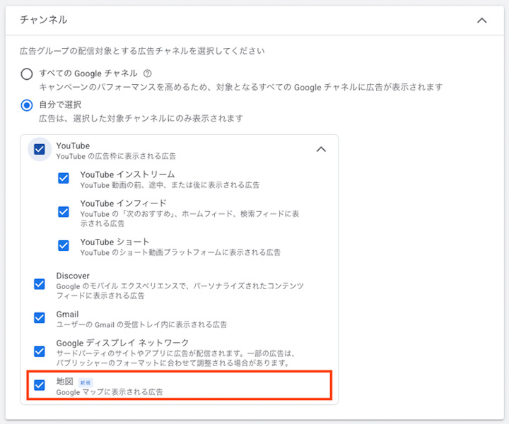 Googleマップのみに表示させたい場合は、「地図」のみを選択