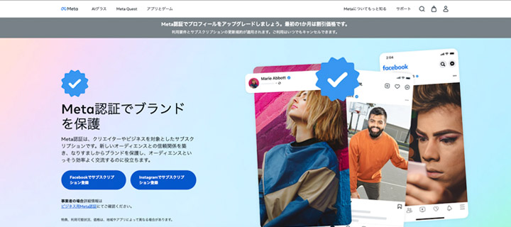 Meta認証とは