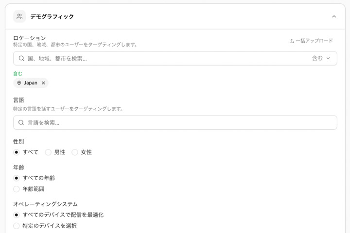STEP2：ターゲティングを設定する