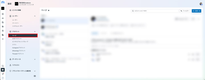 手順2：Facebookページをパートナー割り当てする