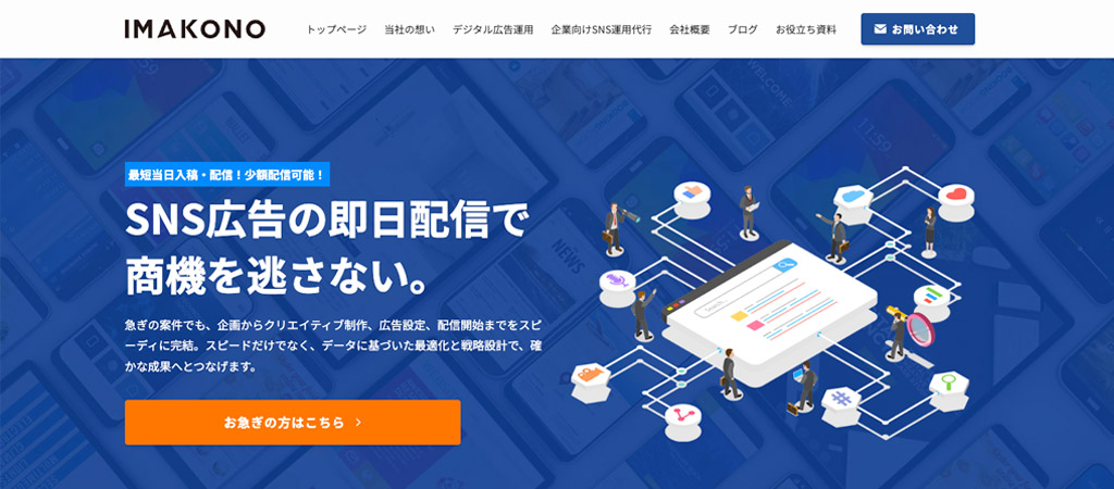 株式会社IMAKONO