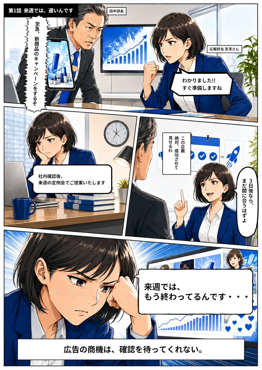 第1話 来週では、遅いんです