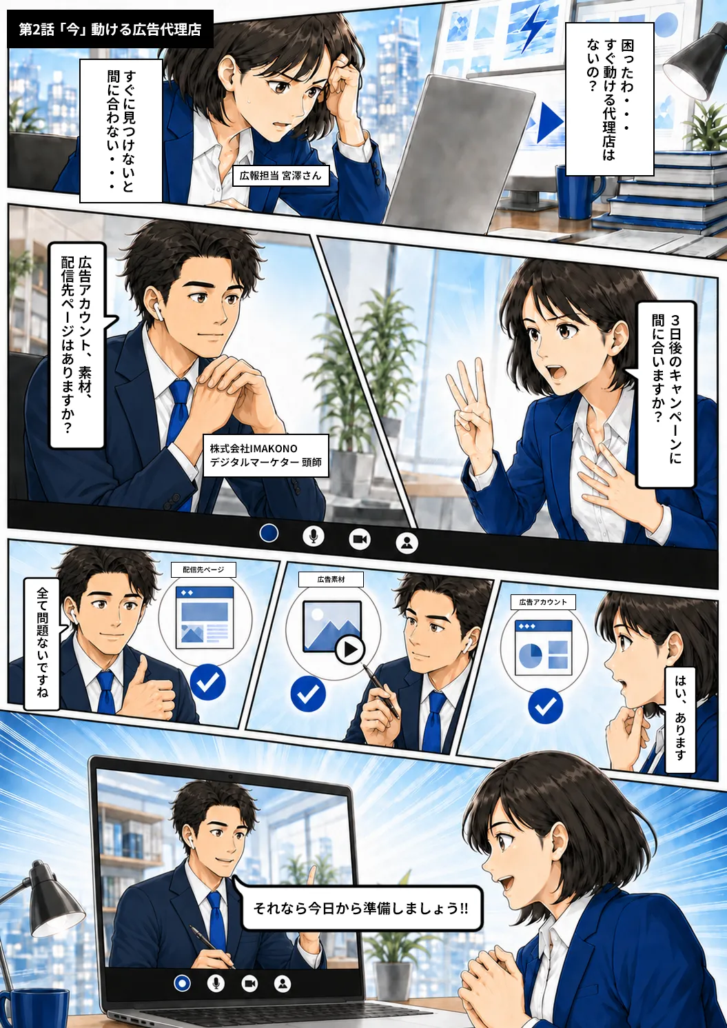 第2話 「今」動ける広告代理店