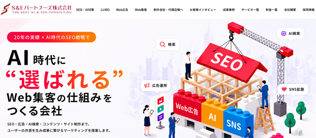 S&Eパートナーズ株式会社